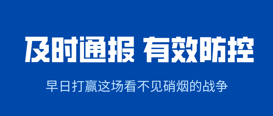 緊急通知！重點地區(qū)入（返）德城人員需提前3天報備！