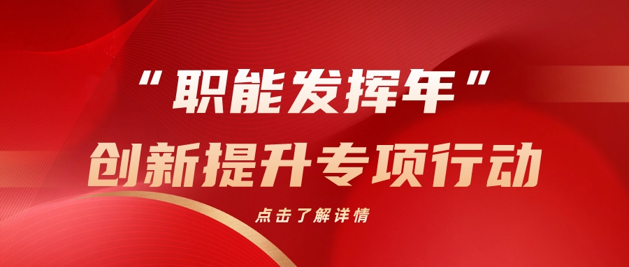 德州市人力資源和社會保障局關(guān)于組織開展人力資源服務(wù)業(yè)“職能發(fā)揮年”創(chuàng)新提升專項(xiàng)行動(dòng)的通知（德人社字〔2023〕18號）