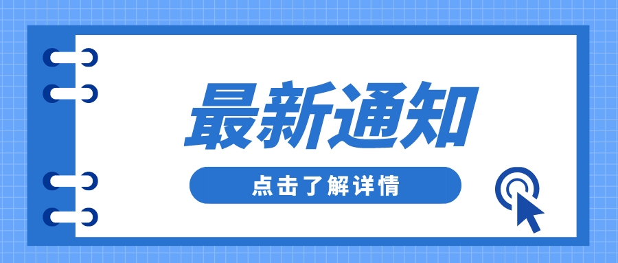 關(guān)于舉辦德州市“技能興德” 職業(yè)技能大賽——第二屆德州市人力資源服務(wù)職業(yè)技能競(jìng)賽暨產(chǎn)業(yè)園入駐機(jī)構(gòu)全員技能比武的通知